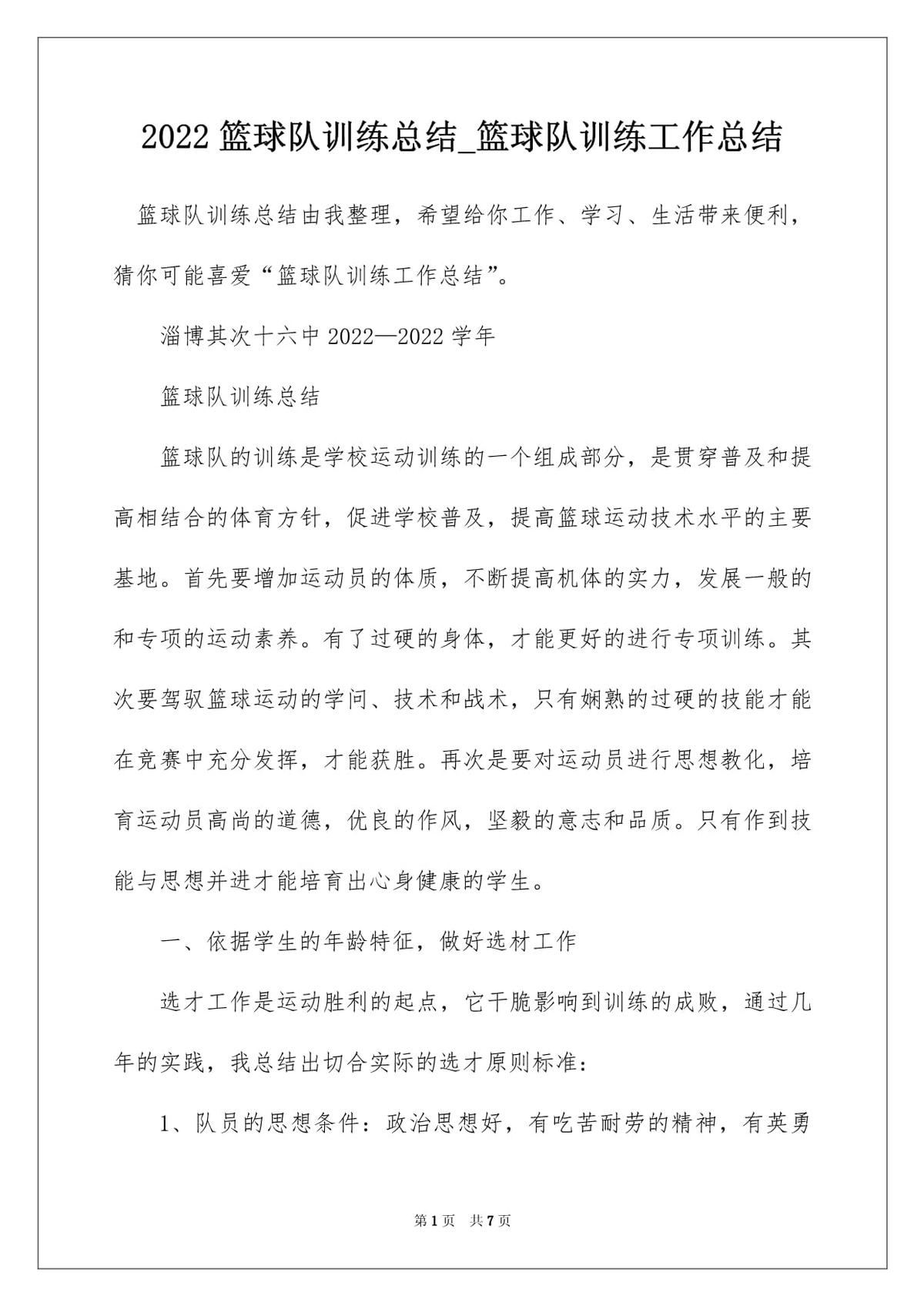 篮球训练营课后总结